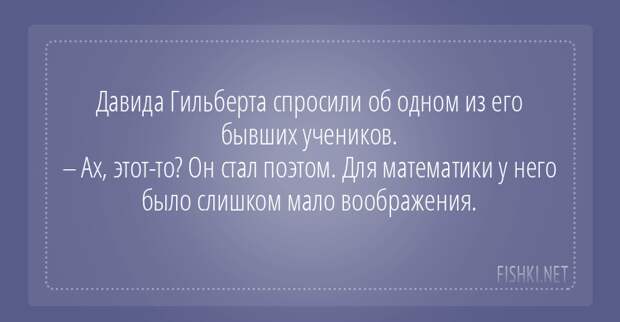 Математики шутят математика, цитаты, юмор
