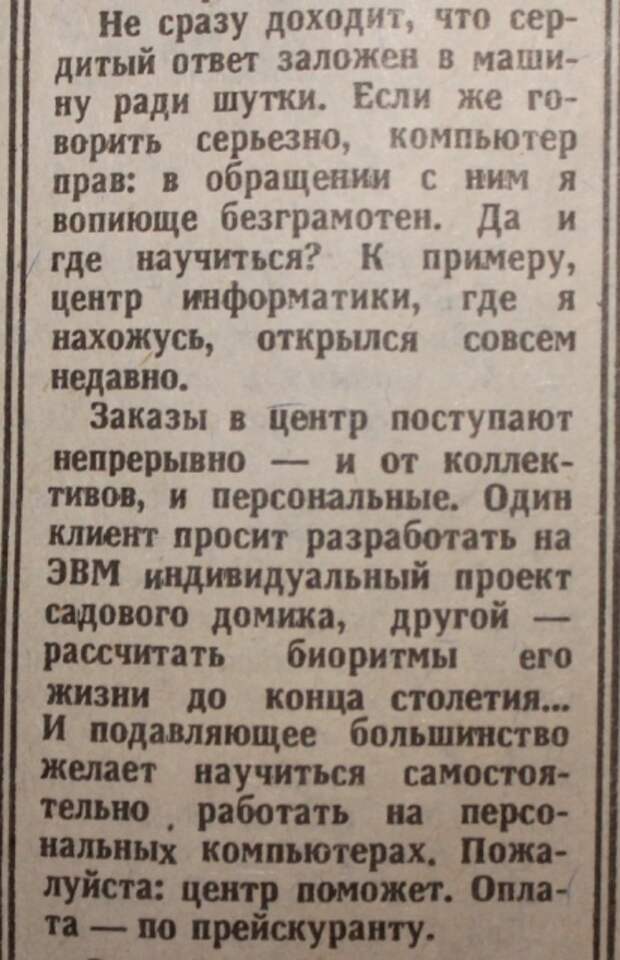 "Компьютер сердится..."