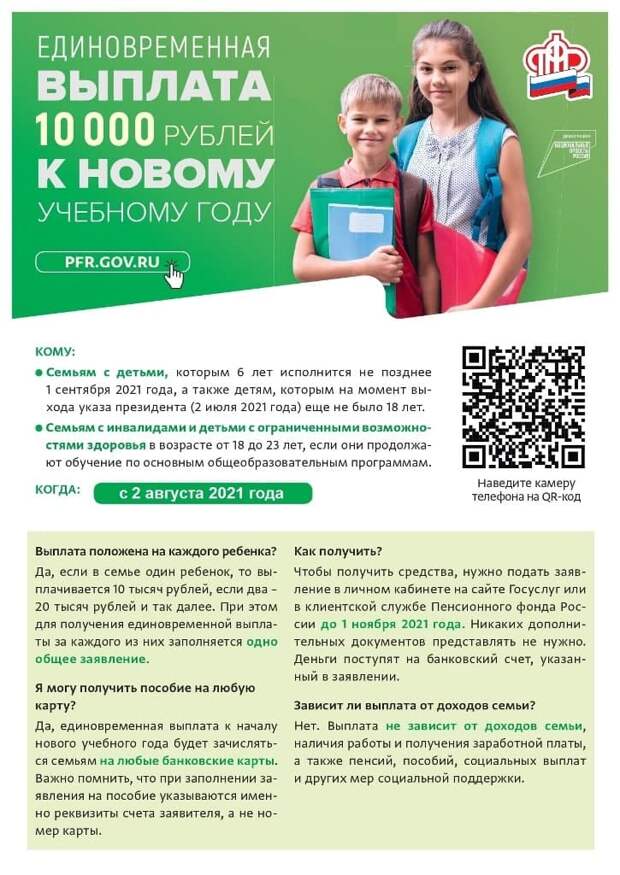 Единовременная выплата к школе началась досрочно