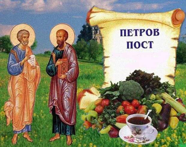 12 июня 2023 — что нельзя делать в Петров пост, что можно делать...