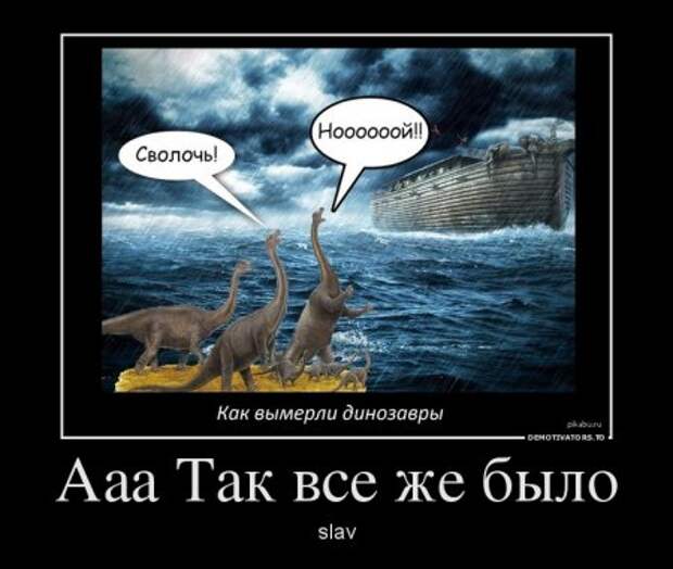 Демотиваторы они опять с нашими комментариями.