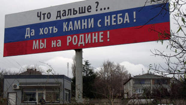 Плакат на одной из улиц Севастополя Плакат на одной из улиц Севастополя