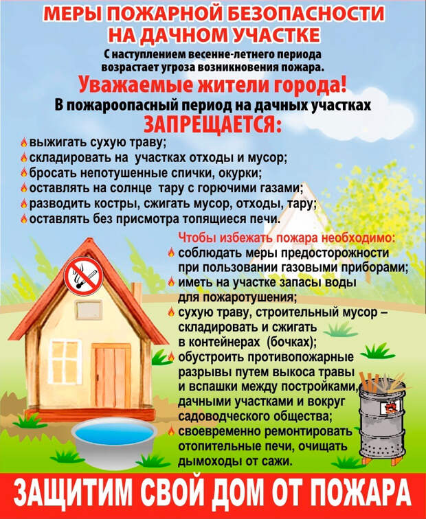 Правила поведения от МЧС