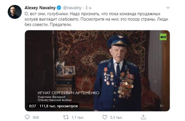 Навальный обвиняется в оскорблении ветерана