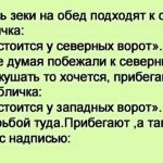 Собрались зеки на обед подходят к столовой там табличка…