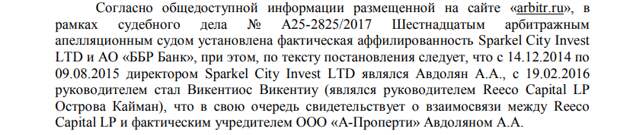 Дело МРСЭН аукнулось в офшоре: Османов подставляет Авдоляна?