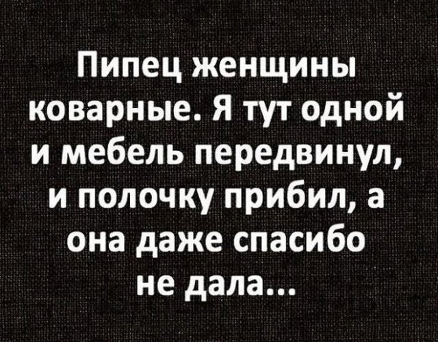 Юмор на тему отношений мужчин и женщин