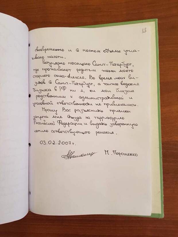 Опубликовано письмо Порошенко в ФСБ с обещанием не работать против России