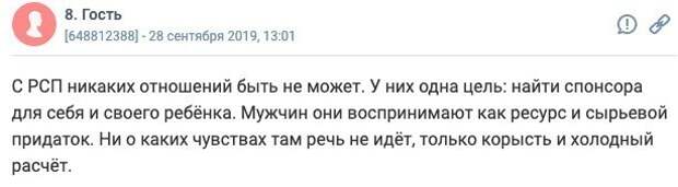 Что такое рсп женщина. РСП. Разведенка с прицепом. РСП С прицепом. РСП это женщина.