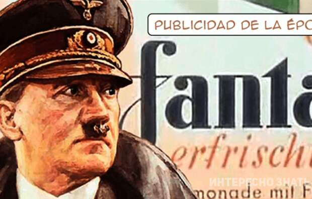 Гитлер и Fanta, что общего