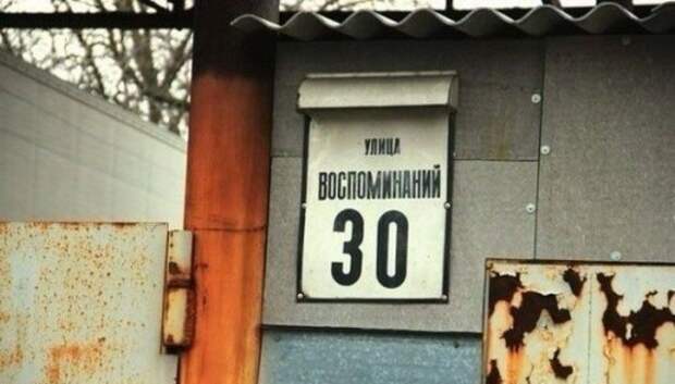 Креативные и забавные названия российских улиц (32 фото)