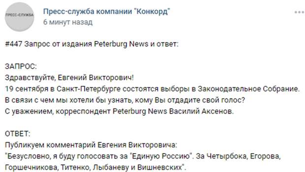 Евгений Пригожин рассказал, кому отдаст голос на выборах 19 сентября