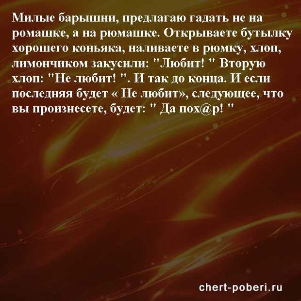 Самые смешные анекдоты ежедневная подборка chert-poberi-anekdoty-chert-poberi-anekdoty-19360616062020-4 картинка chert-poberi-anekdoty-19360616062020-4