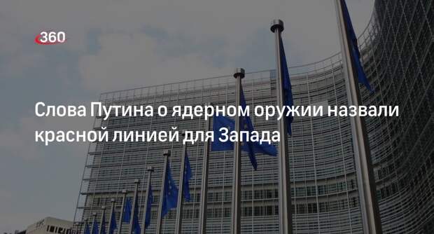 Парламентарий Константинов: слова Путина о ядерном оружии стали красной линией для Запада