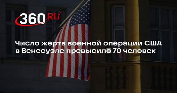 WP: во время военной операции США в Венесуэле погибли 75 человек