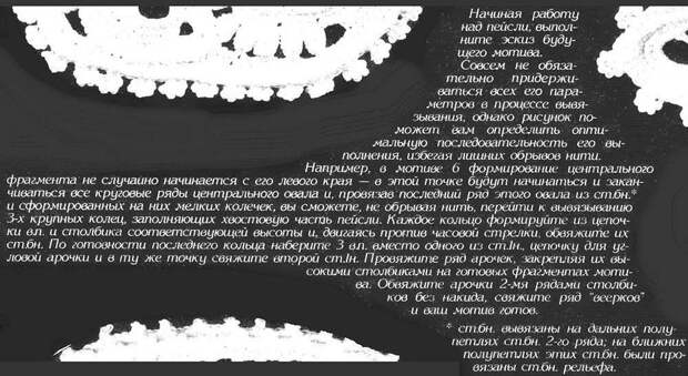 Вязание крючком пейсли