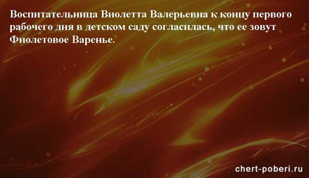 Самые смешные анекдоты ежедневная подборка chert-poberi-anekdoty-chert-poberi-anekdoty-19360616062020-8 картинка chert-poberi-anekdoty-19360616062020-8