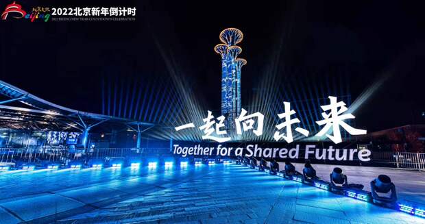 Лазерное шоу в Пекине