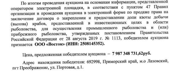 Крабовый восход Кожемяко: госбанк прокредитовал сына губернатора?