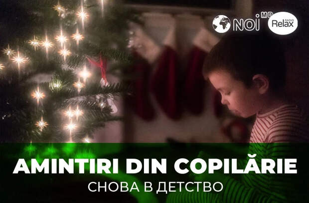 «Снова в детство»: Тишина Рождества, проведённого в доме бабушки и дедушки