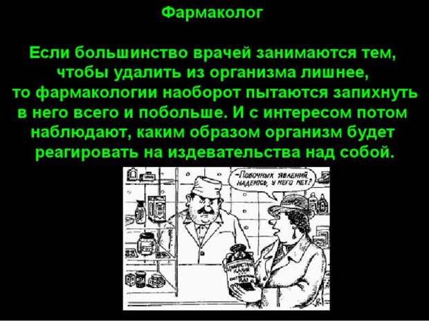 Шутливая классификация врачей (29 картинок)