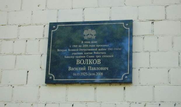 Мемориальная доска на стене дома