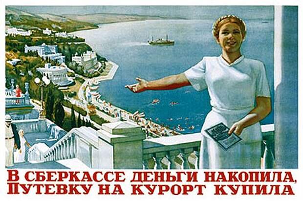 Как завлекали в советские сберкассы