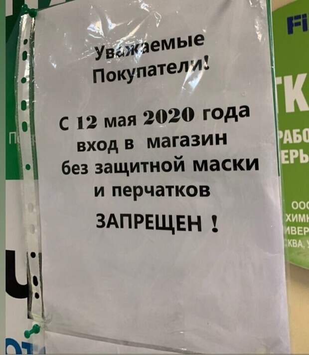 Без перчатков не ходить!