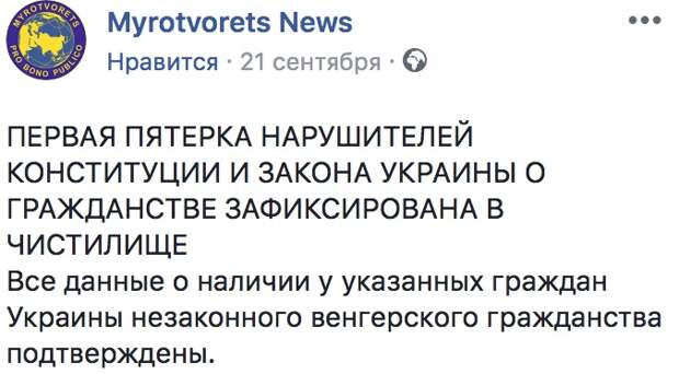 В базу «Миротворца» начали вносить владельцев паспортов Венгрии из Закарпатья