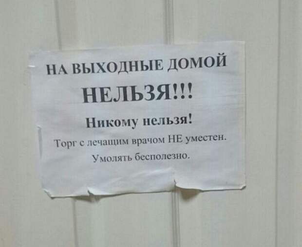 Прикольные надписи и объявления