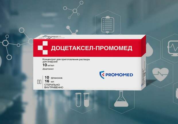Группа компаний «Промомед» зарегистрировала новый противоопухолевый препарат