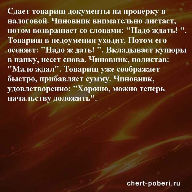 Самые смешные анекдоты ежедневная подборка chert-poberi-anekdoty-chert-poberi-anekdoty-19360616062020-3 картинка chert-poberi-anekdoty-19360616062020-3