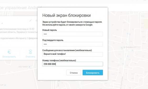 Как найти потерянный Андроид