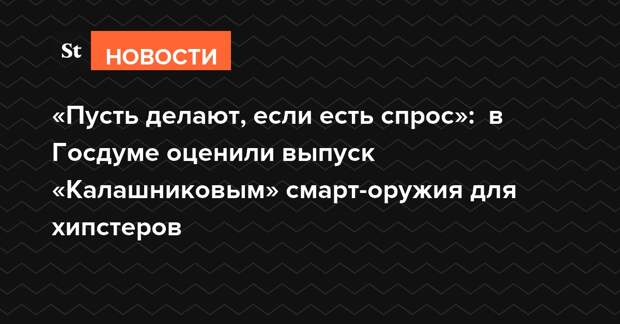 То пускай делают. То пускай делают