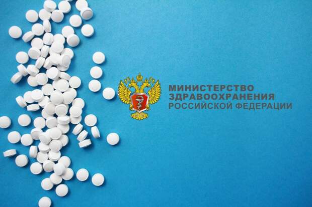 Минздрав России исключил из госреестра восемь лекарственных препаратов