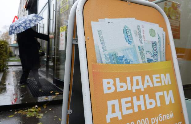 Россияне бросились за микрозаймами
