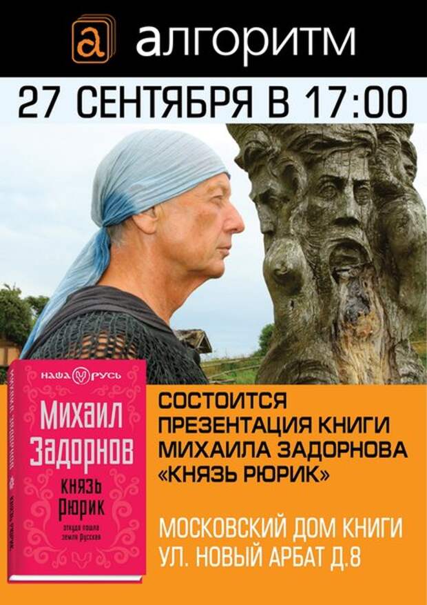 Слава Роду Задорнов Купить Книгу