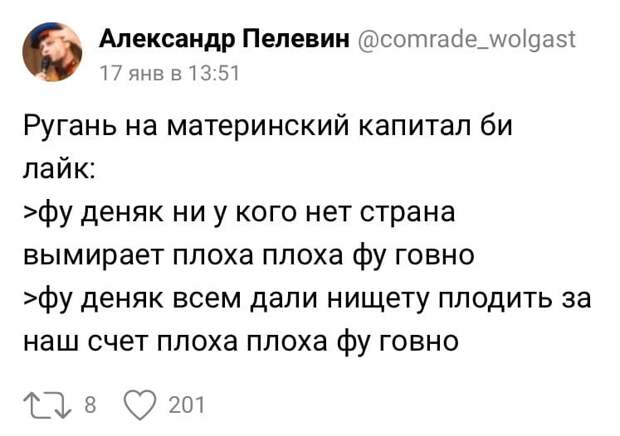 Как отреагировали россияне на увеличение материнского капитала?