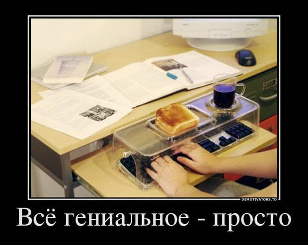 Демотиваторы и мотиваторы. Демотиваторы и веселые картинки_29-05-2013 Демотиваторы и мотиваторы. Демотиваторы и веселые картинки_29-05-2013
