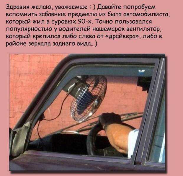 Автомобильная мода 90-х авто, мода, 90-е, ностальгия