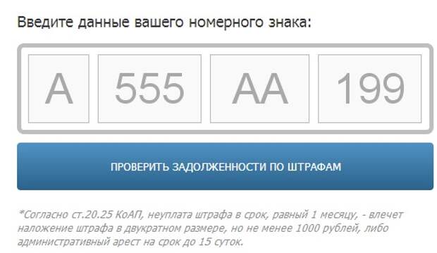 Проверить штрафы гибдд официальный с фото