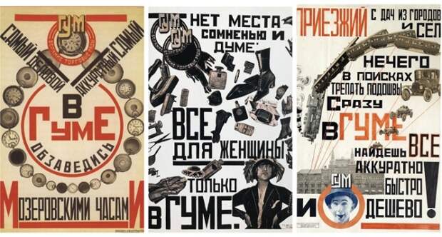 Рекламные плакаты ГУМа./Фото: b1.m24.ru