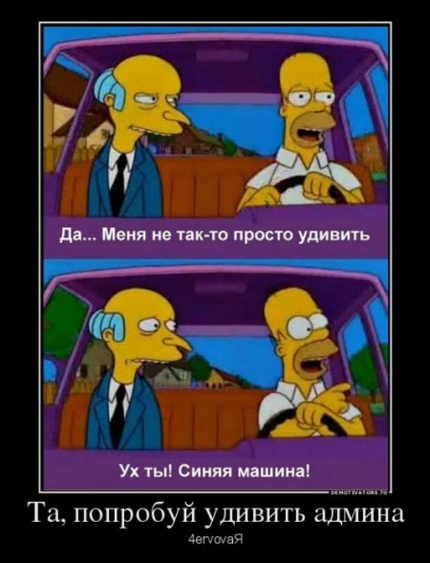 Демотиваторы они опять с нашими комментариями.