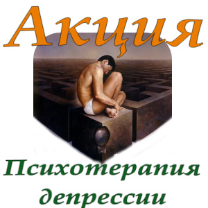 Как найти выход из депрессии