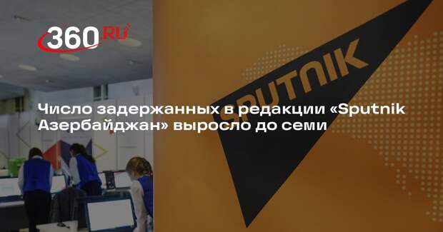 Суд арестовал двух задержанных в редакции «Sputnik Азербайджан» в Баку