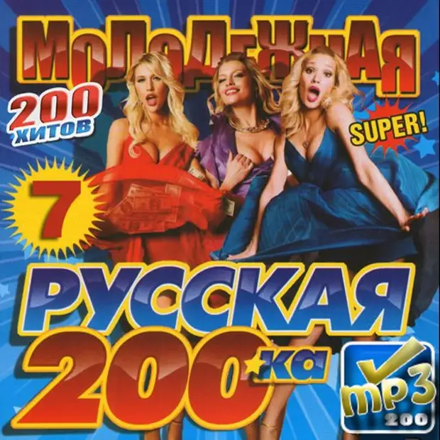 Хит парад караоке dvd. Молодежные исполнители сборник. Молодежные хиты. Хиты 2014. Диск с молодежными песнями.