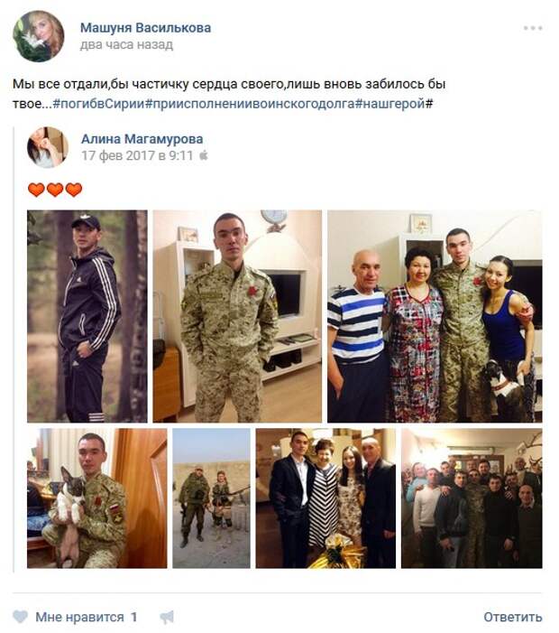 Друзья погибшего делают перепосты в сети с пометкой о том, что Вадим погиб в Сирии.