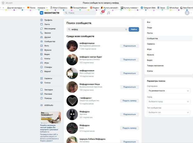Ничего необычного, просто группы с порнографическим контентом и группы в которых