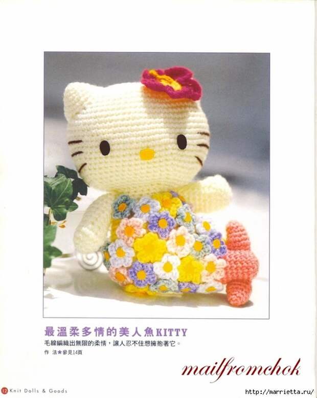Hello Kitty! Вяжем японскую кошечку. Отличный журнал со схемами (10) (556x700, 188Kb)