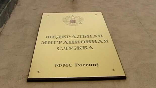 ФМС отменяет привилегии для украинских мигрантов ФМС отменяет привилегии для украинских мигрантов